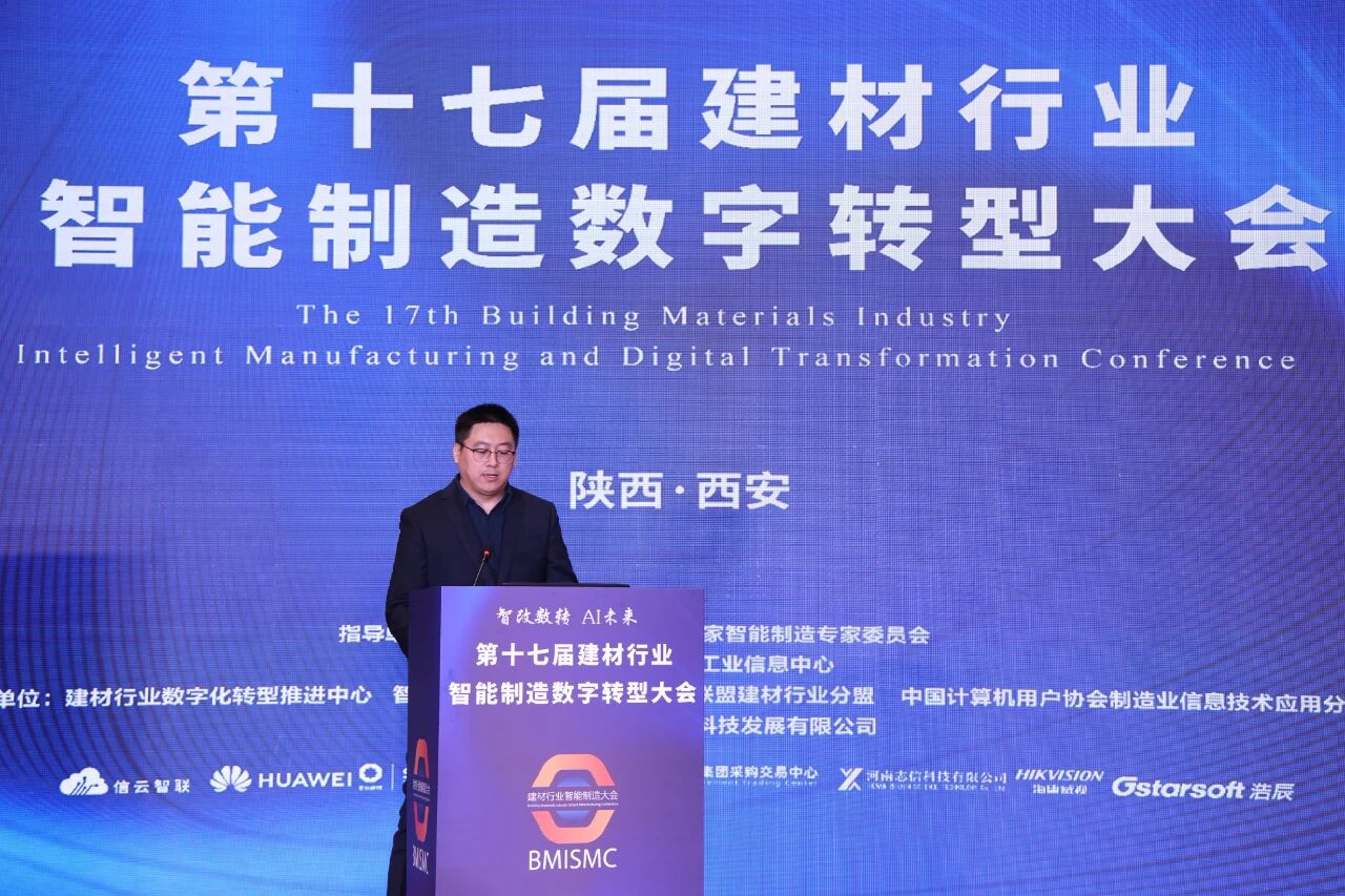 一等獎(jiǎng)！信云智聯(lián)亮相第十七屆建材行業(yè)智能制造數(shù)字轉(zhuǎn)型大會(huì)