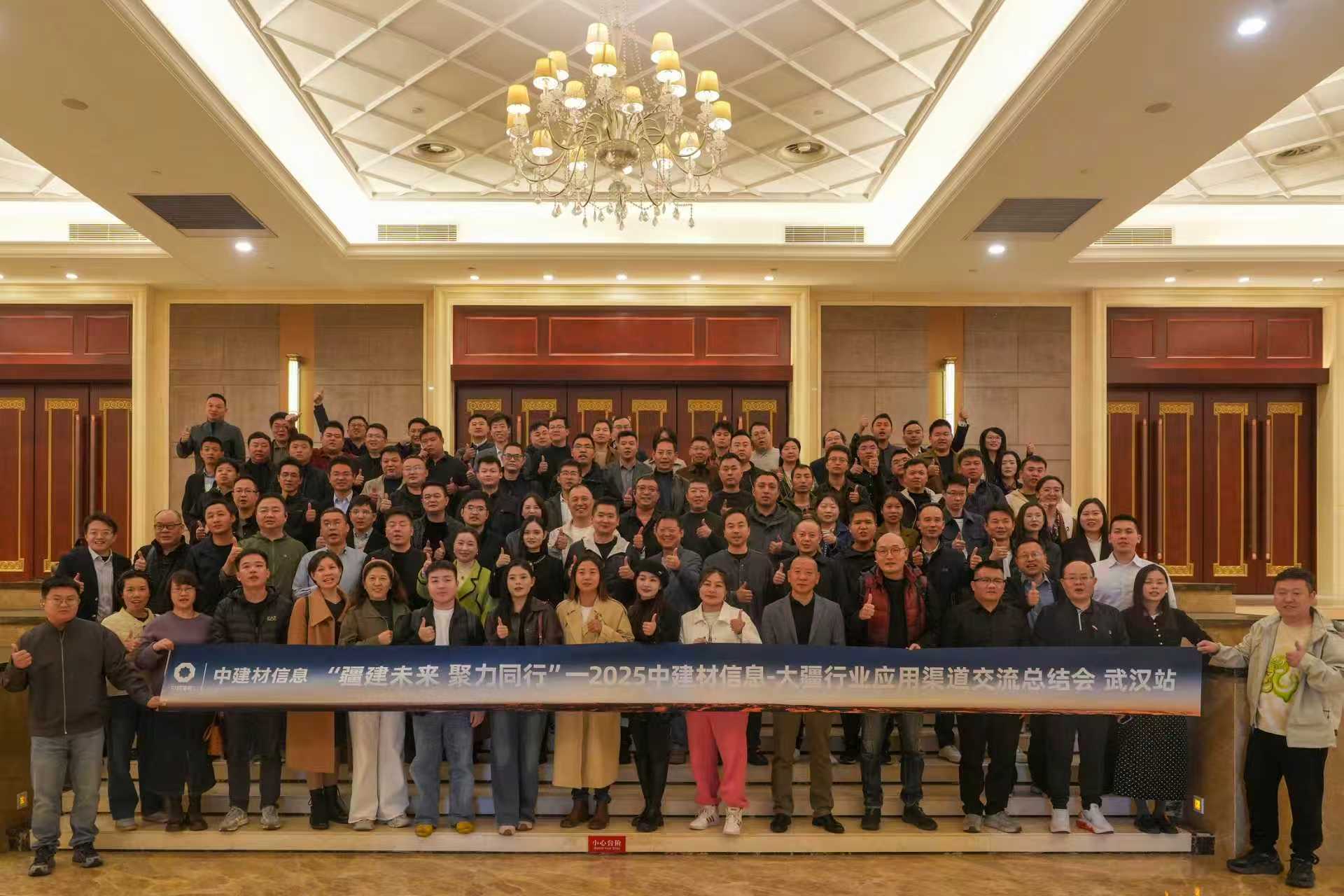 聚力同行丨中建材信息-大疆行業應用渠道交流總結會武漢站成功舉辦